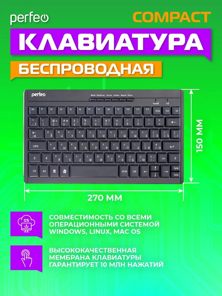 Клавиатура беспроводная Perfeo COMPACT Multimedia USB чёрная - фото 1