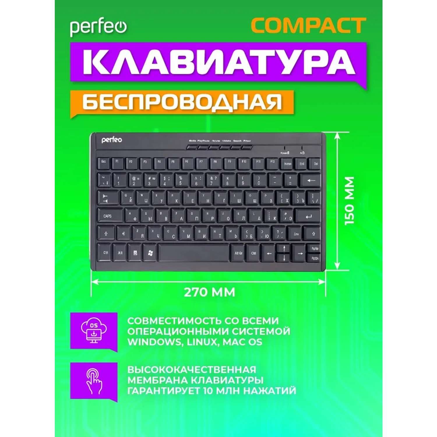 Клавиатура беспроводная Perfeo COMPACT Multimedia USB чёрная - фото 1