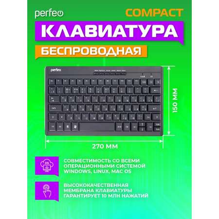 Клавиатура беспроводная Perfeo COMPACT Multimedia USB чёрная