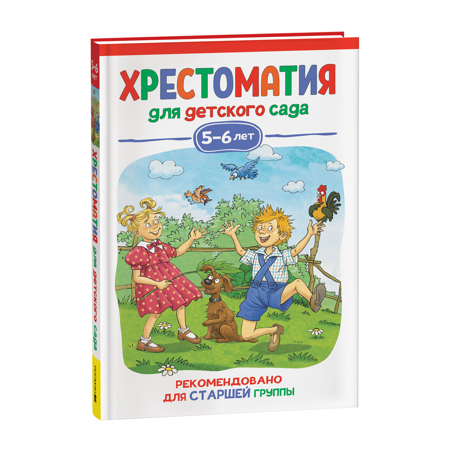 Книга Хрестоматия для детского сада 5-6лет Старшая группа купить по цене  299 ₽ в интернет-магазине Детский мир