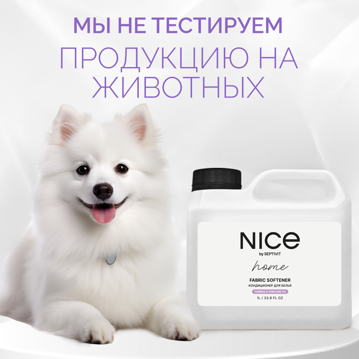 Детский кондиционер для белья NICE by Septivit Formula 02 1л - фото 10