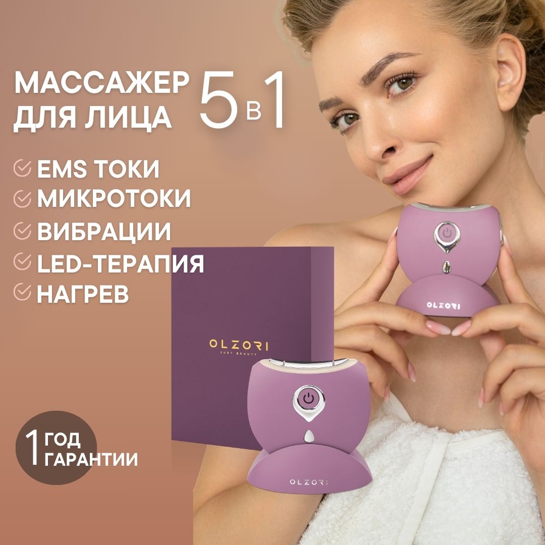 Микротоковый массажер для лица OLZORI D-Lift PRO Purple купить по цене  13250 ₽ в интернет-магазине Детский мир