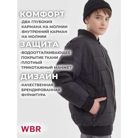 Бомбер WBR