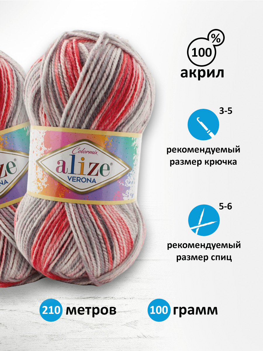 Пряжа для вязания Alize verona 100 гр 210 м демисезонная мягкая aкрил цвет 7816 5 мотков - фото 2