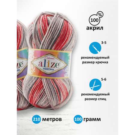 Пряжа для вязания Alize verona 100 гр 210 м демисезонная мягкая aкрил цвет 7816 5 мотков