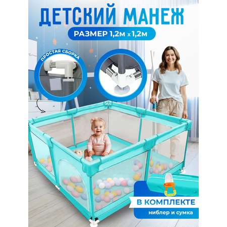 Манеж напольный Honest Shop бирюзовый