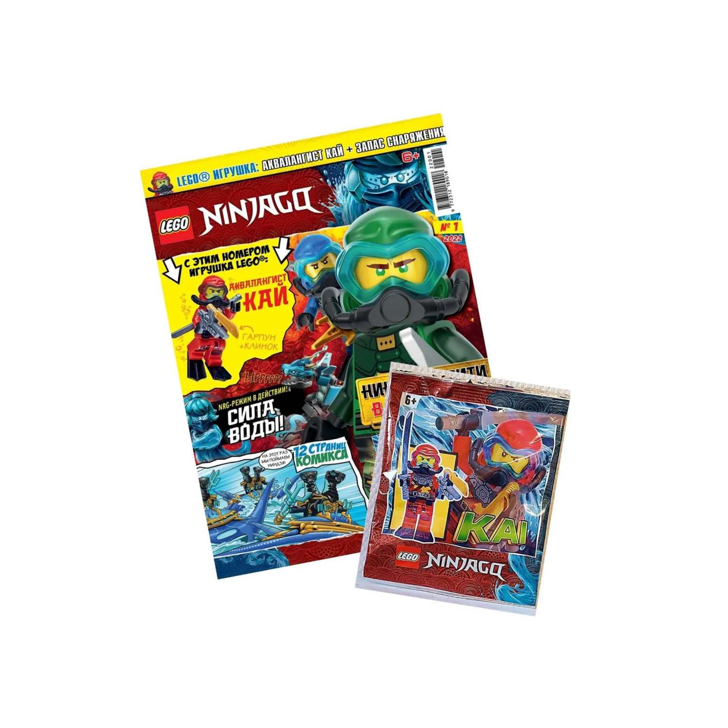 Журнал LEGO 1/21 с вложением конструктор Лего Ниндзяго для детей - фото 1