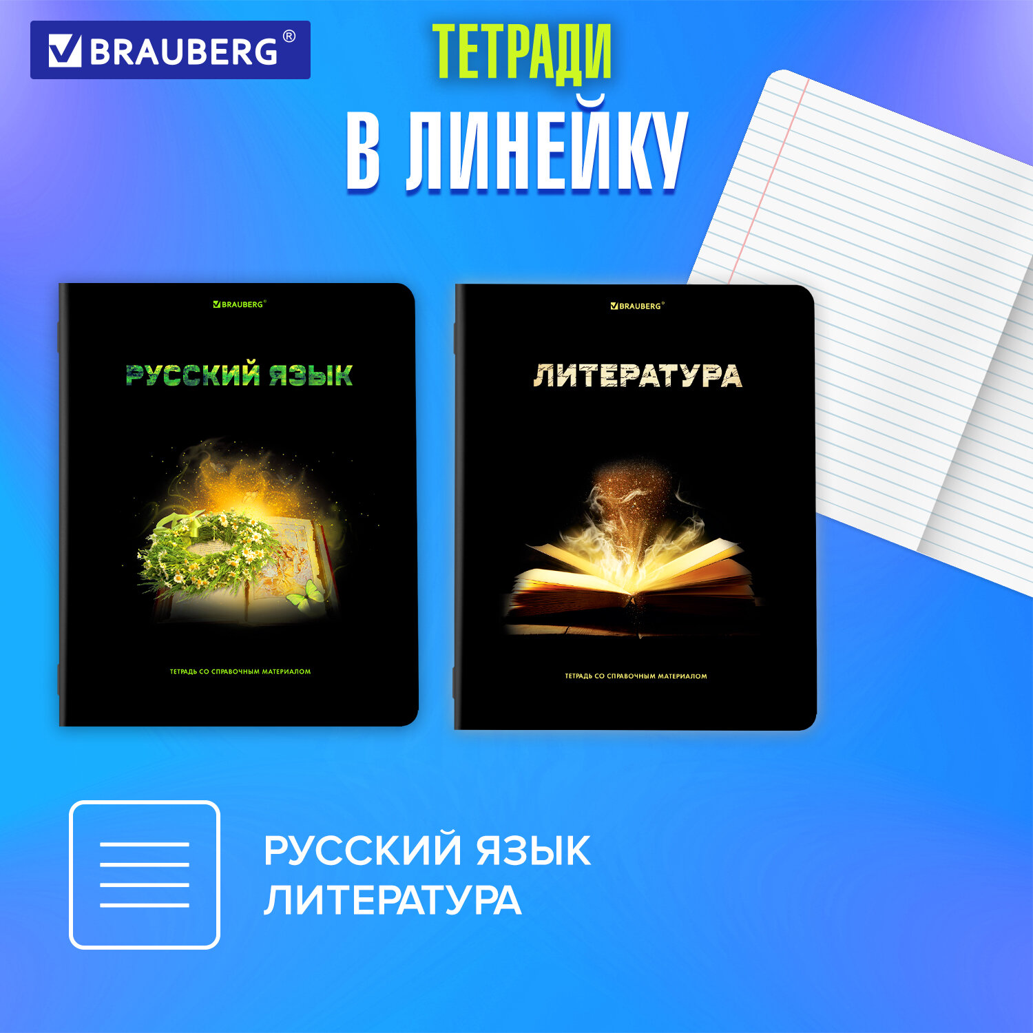 Тетради Brauberg школьные со справочным материалом в клетку/линейку 12 предметов 48 л Shade - фото 3