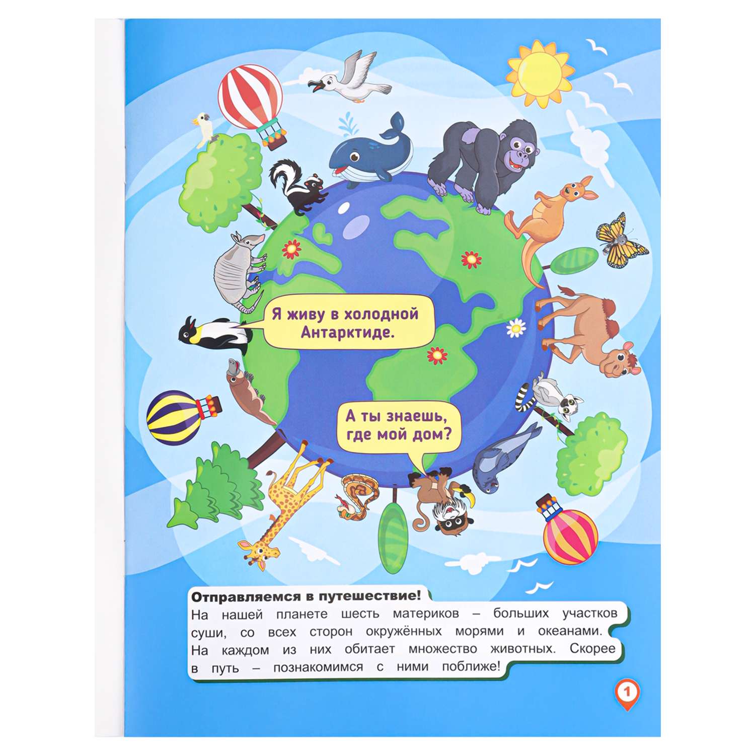 Развивающее пособие Bright Kids с наклейками Атлас мира Природа и животные А4 8 листов - фото 2