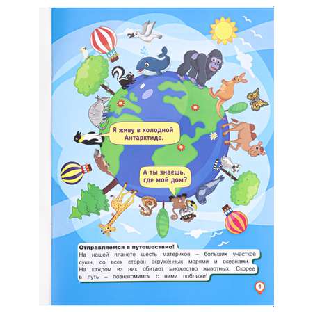 Развивающее пособие Bright Kids с наклейками Атлас мира Природа и животные А4 8 листов