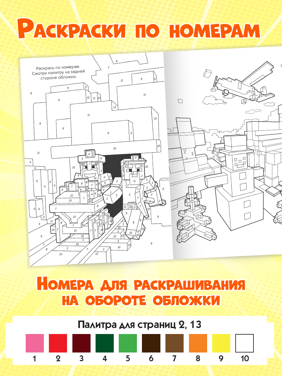 Раскраска Проф-Пресс детская в стиле майнкрафт с мини конструктором в наборе. Собака - фото 5