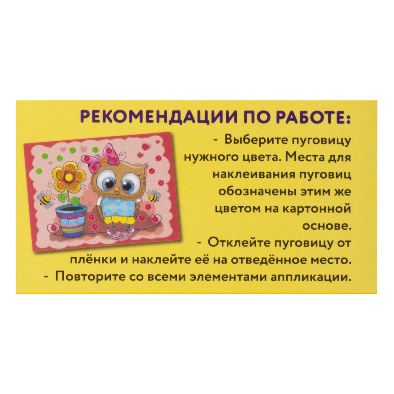 Набор для творчества Юнландия для изготовления аппликаций из пуговиц Забавная сова 20х15 см - фото 6