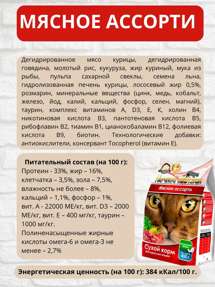 Сухой корм Ночной охотник Сухой корм для кошек - фото 2