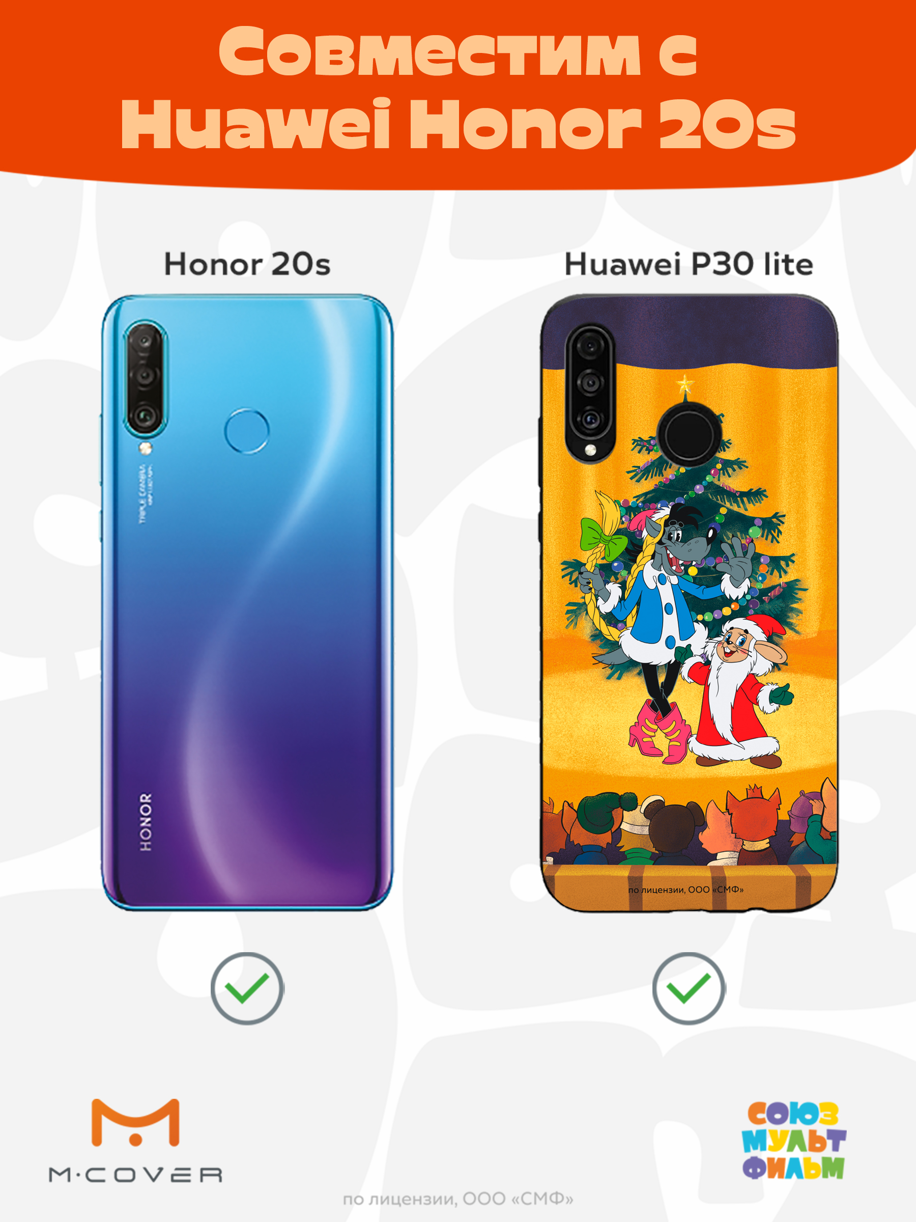 Силиконовый чехол Mcover для смартфона Huawei P30 lite Honor 20S Союзмультфильм Давай-ка плясать выходи - фото 5