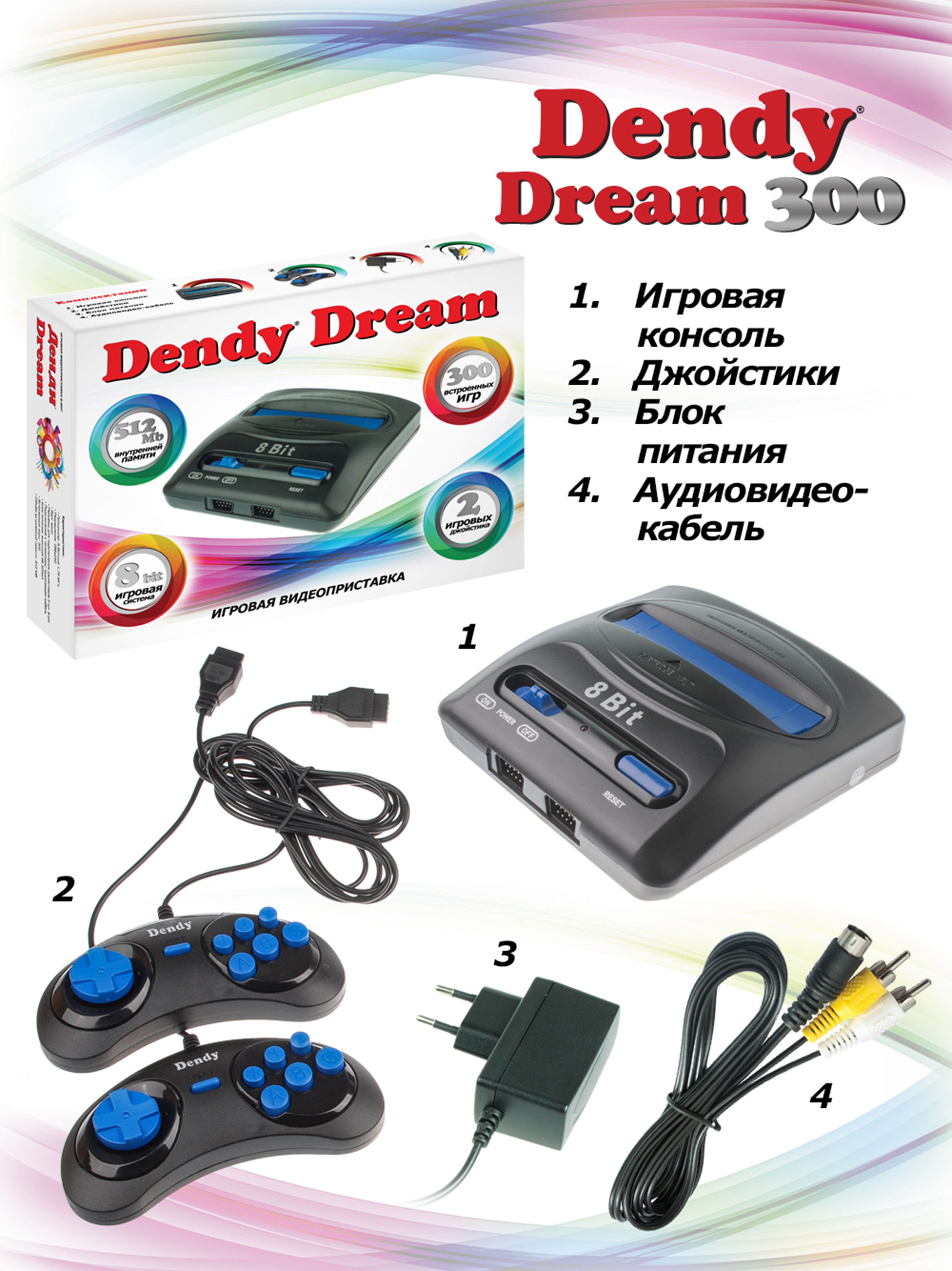 Игровая приставка Dendy Dream 300 игр (8-бит) - фото 3