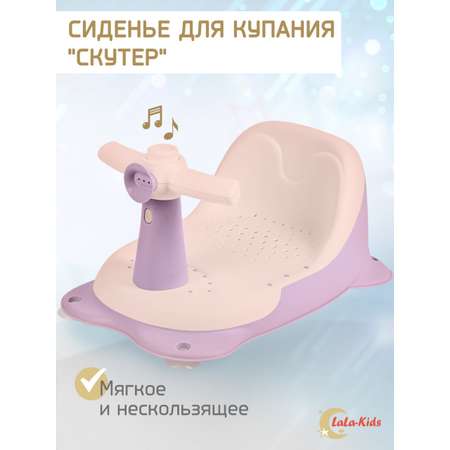 Детское сиденье для купания LaLa-Kids с мягким ковриком на присосках Скутер розовый