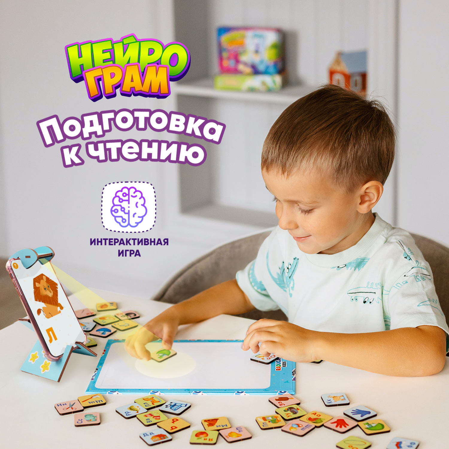 Интерактивная игра Raduga Kids Нейрограм изучаем звуки и буквы - фото 1