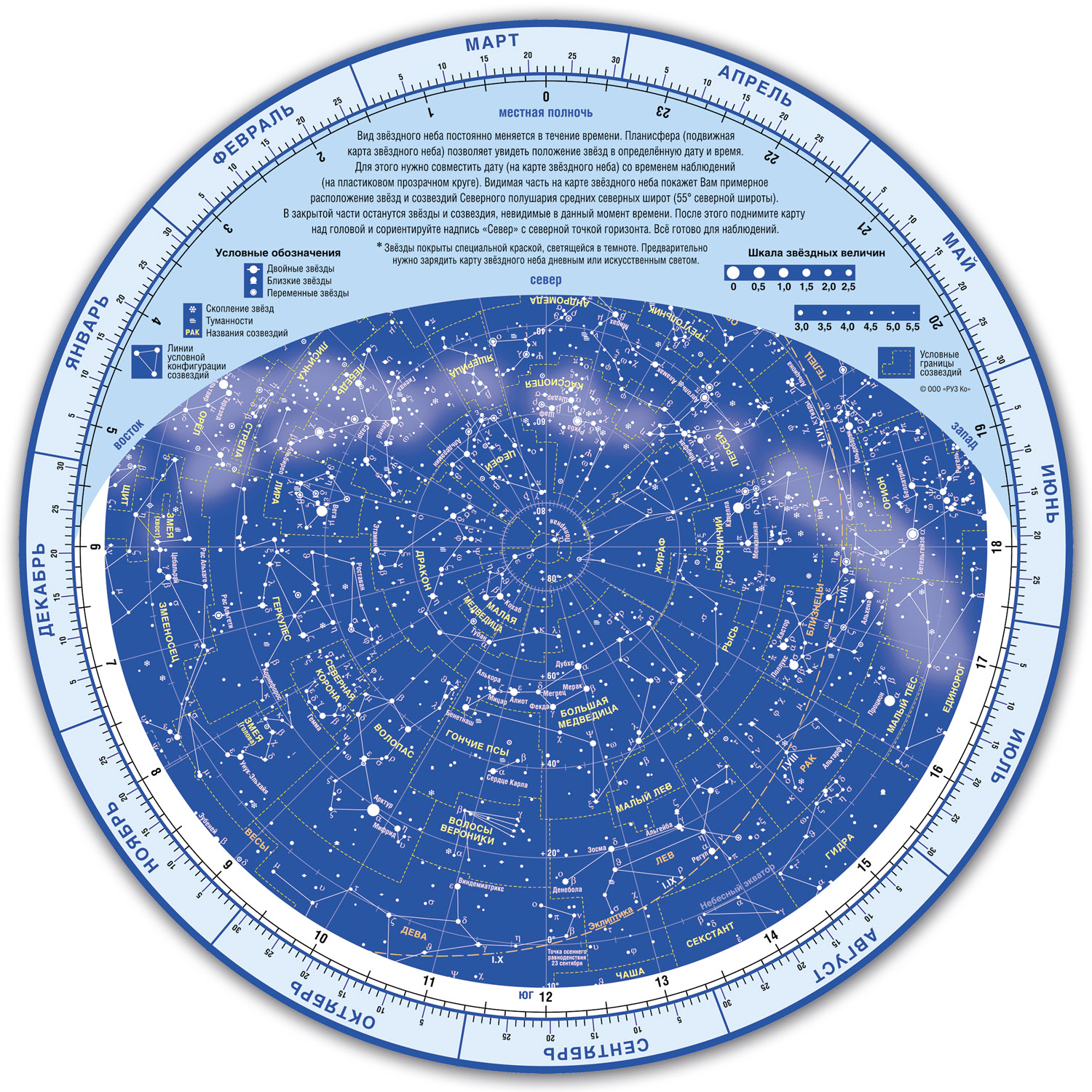 Планисфера РУЗ Ко Подвижная карта звездного неба. Светящаяся в темноте