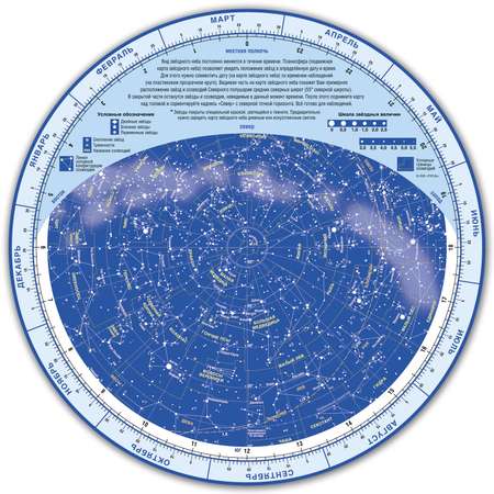 Планисфера РУЗ Ко Подвижная карта звездного неба. Светящаяся в темноте
