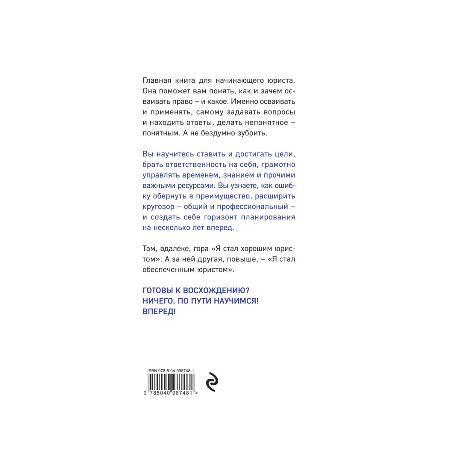 Книга ЭКСМО-ПРЕСС Хороший юрист плохой юрист С чего начать путь от новичка  до профи