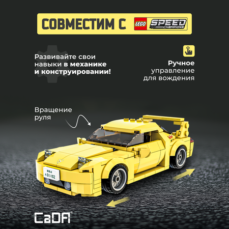 Конструктор CaDa 1:24 RX-7 car 278 деталей C55013W