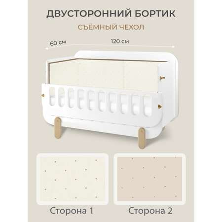 Бортик в кроватку Dr. Hygge HG210302/ПР1