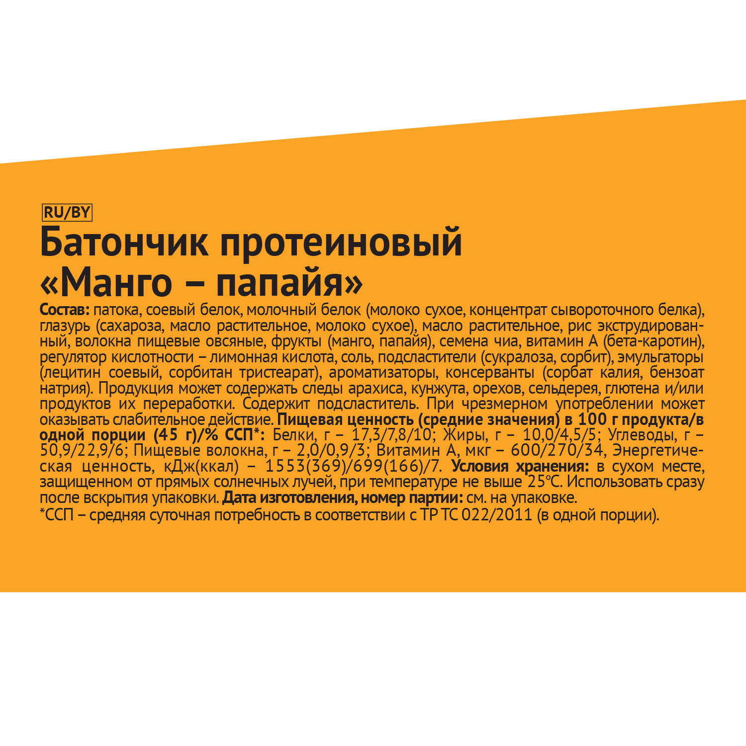 Батончик Леовит Champ протеиновый манго-папайя 45г - фото 3