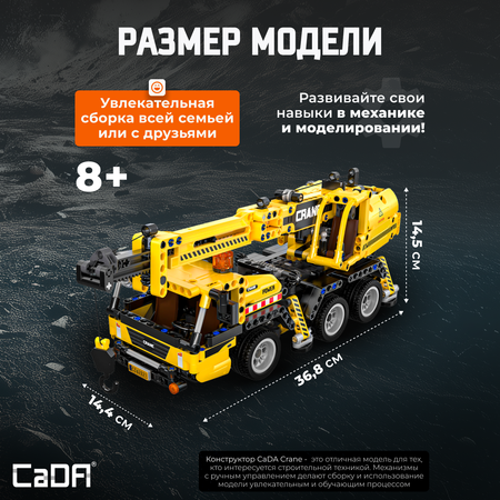 Конструктор CaDa Crane 658 деталей C65005W