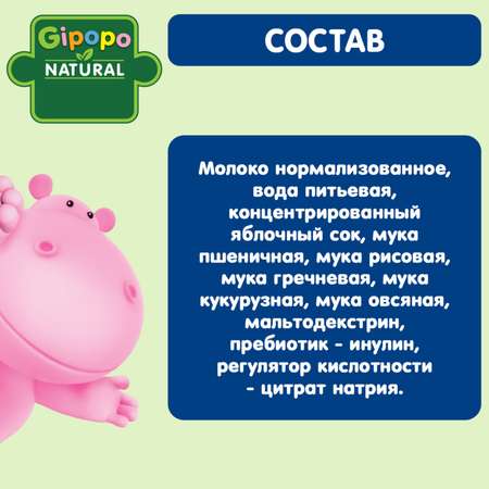 Каша Gipopo молочная 5 злаков 200мл с 6месяцев