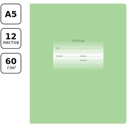 Тетрадь BG 12 л линия Первоклассная светло-зеленая 16 шт