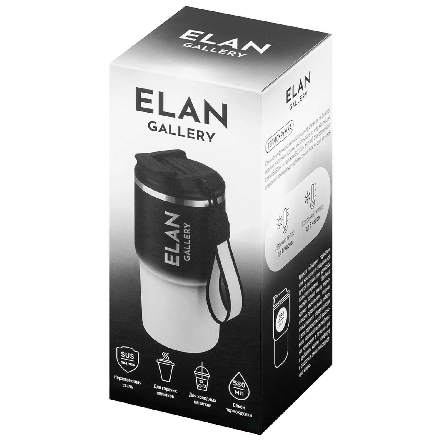 Термокружка Elan Gallery 580 мл 8.5х8.5х17.5 см Черно-белая - фото 14