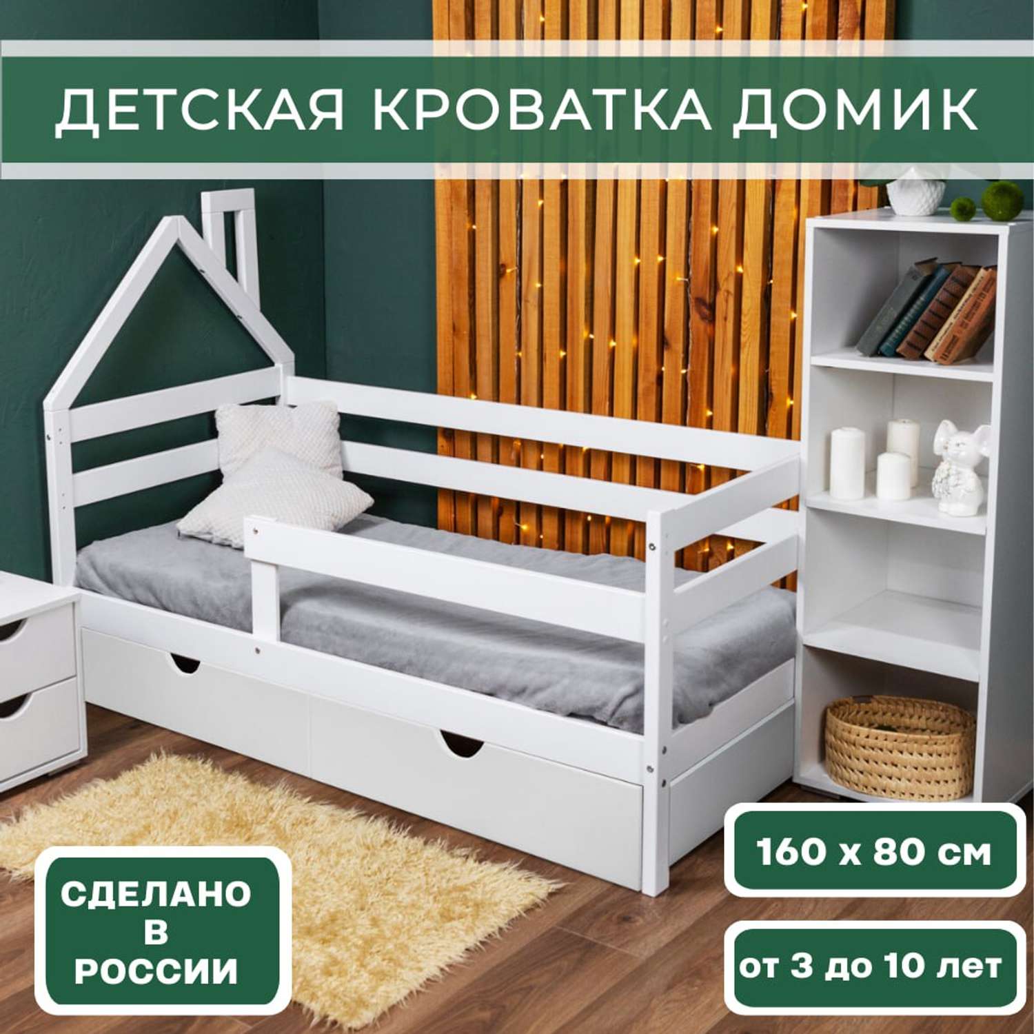 Кровать-домик 80х160 белая Alatoys подростковая деревянная с бортом - фото 1