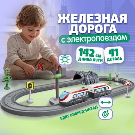 Набор железнодорожный InterCity 142 см