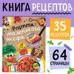 Книга в твёрдом переплёте Буква-ленд «Рецепты маленького шефа»