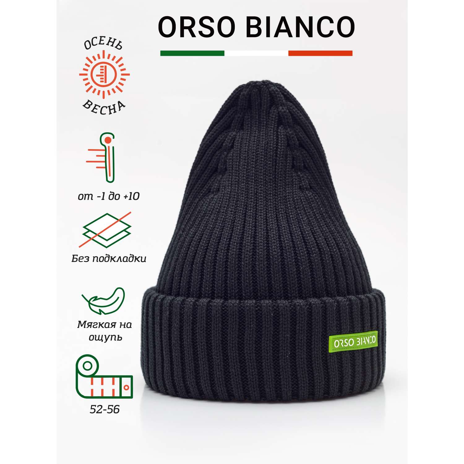 Шапка Orso Bianco 01912-42_черный - фото 2