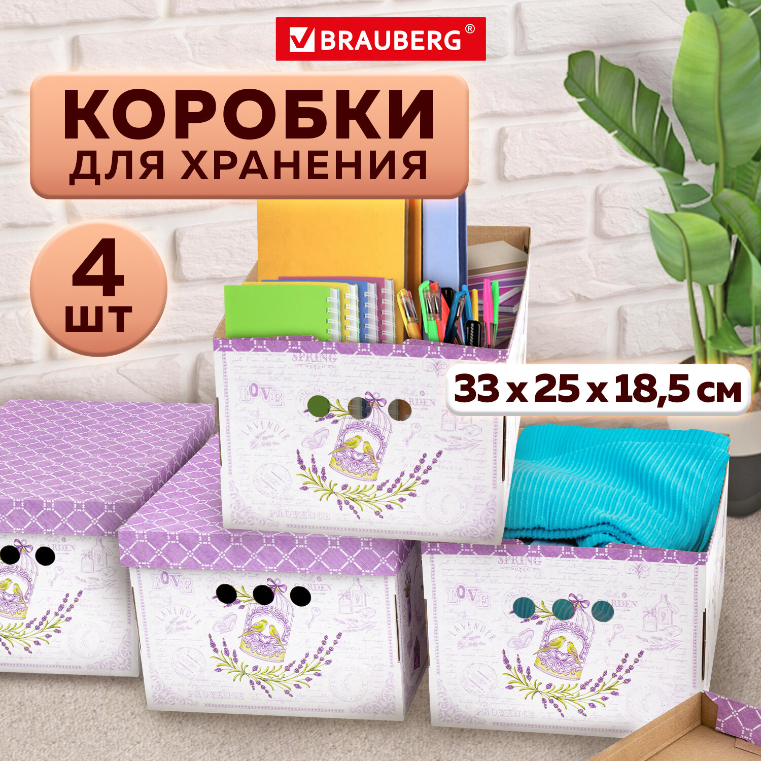 Коробки картонные Brauberg для хранения вещей с крышкой 4 штуки купить по  цене 579 ₽ в интернет-магазине Детский мир