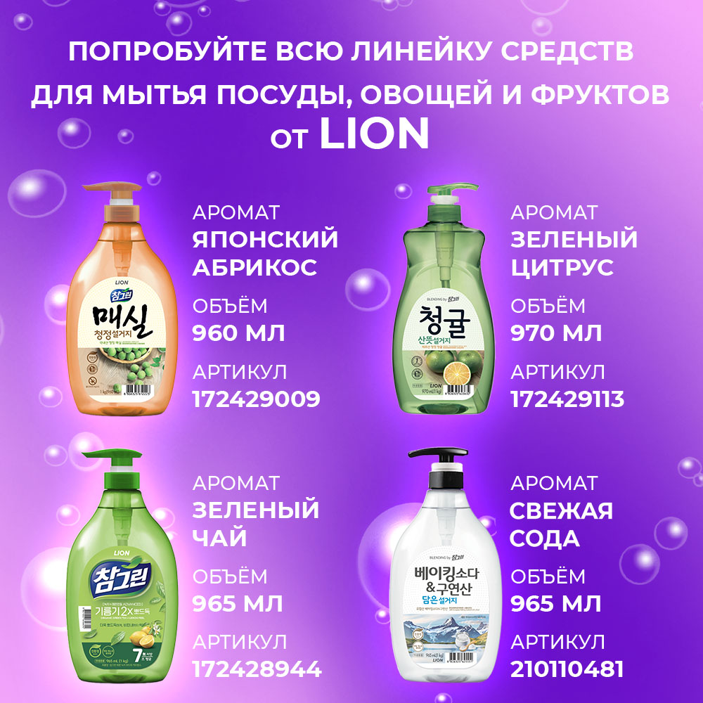 Средство для мытья посуды Lion chamgreen мандарин мягкая упаковка 1200 мл - фото 6