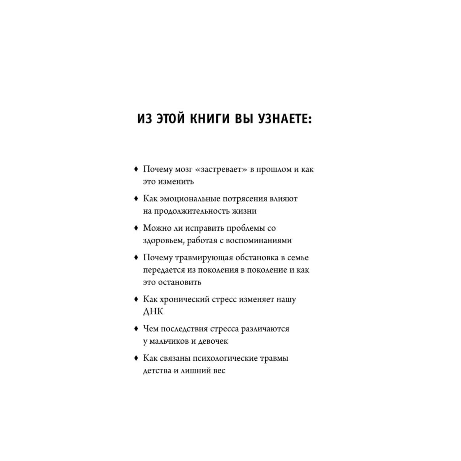 Книга Эксмо Осколки детских травм Почему мы болеем и как это остановить покет - фото 2