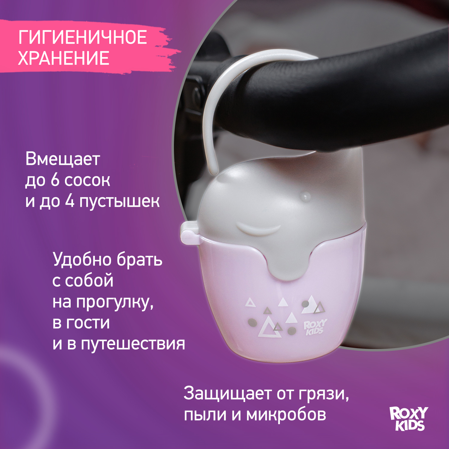 Контейнер для соски-пустышки ROXY-KIDS Слоник цвет сиреневый - фото 2