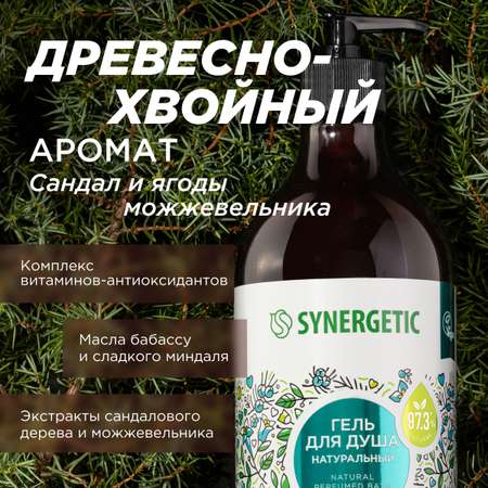 Набор гелей для душа Synergetic Сандал и ягоды можжевельника 3 шт по 750мл