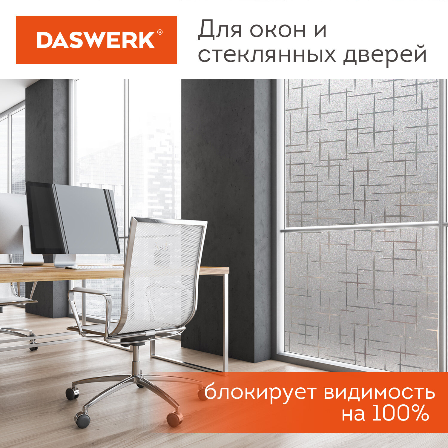 Пленка солнцезащитная DASWERK самоклеящаяся на окно статическая - фото 5