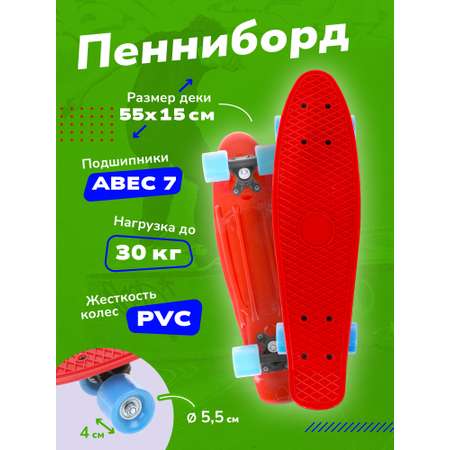 Скейтборд Наша Игрушка пенниборд пластмассовый 55x15 см PVC колеса с пластмассовым креплением. Красный