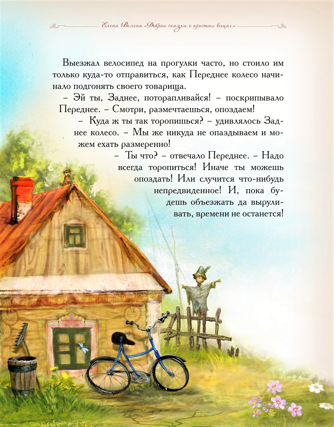 Коллекция книг Добрые сказки Летняя коллекция из 6 книг - фото 4