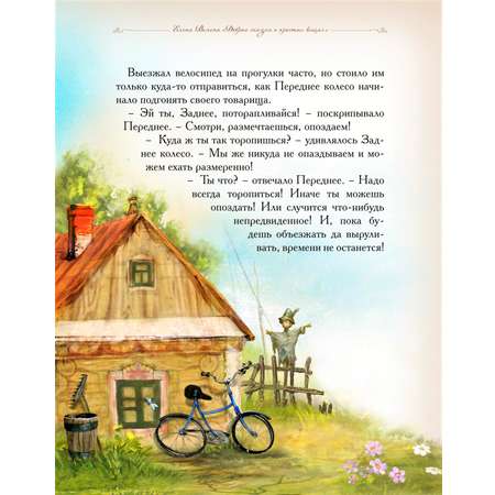 Коллекция книг Добрые сказки Летняя коллекция из 6 книг