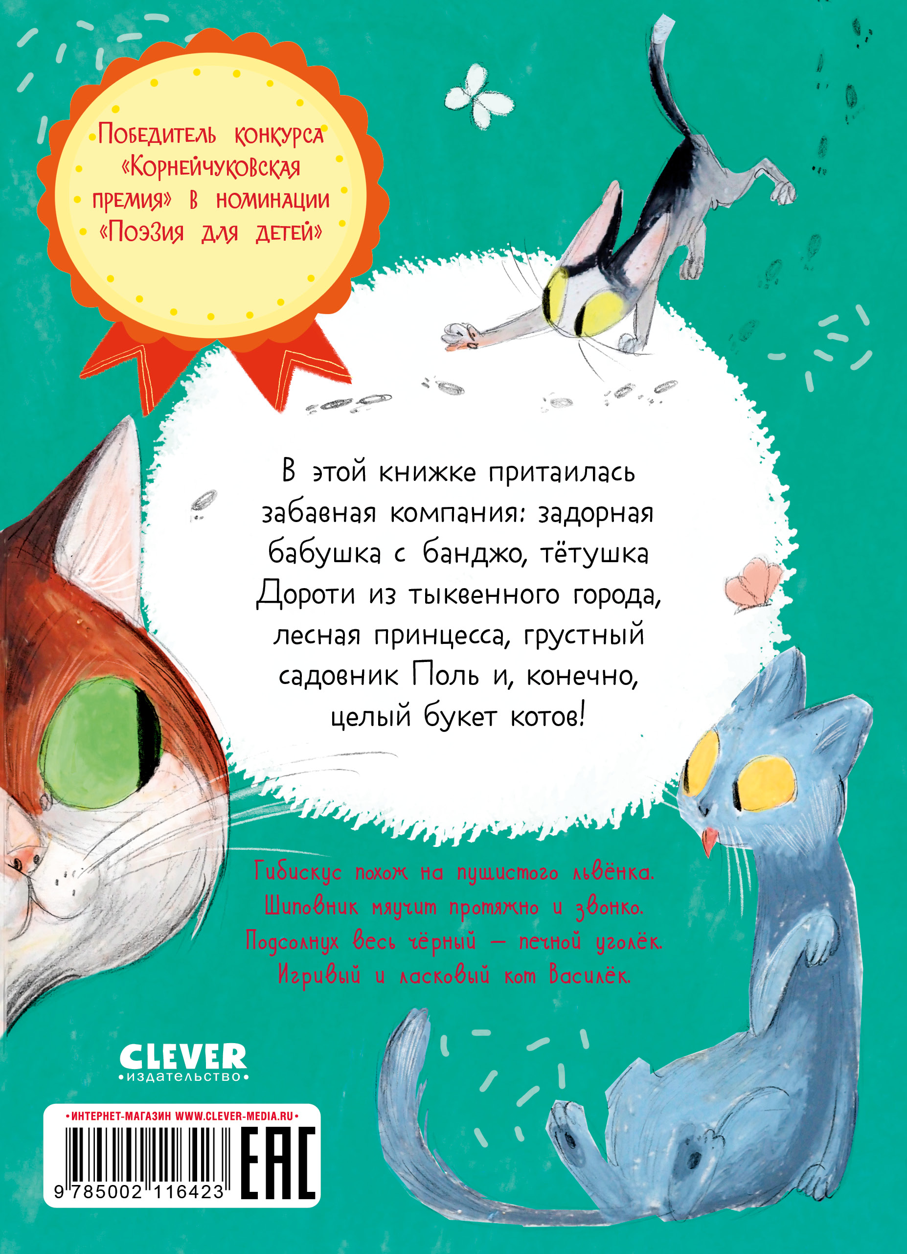 Книга Clever Стихи для малышей. Целый букет котов - фото 7