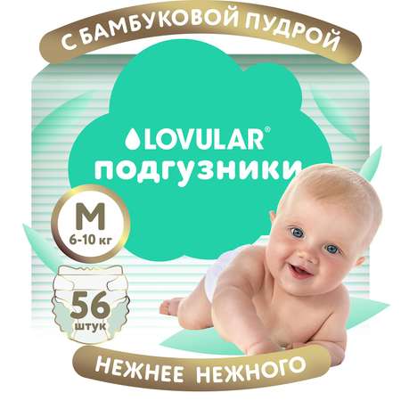 Подгузники LOVULAR Hot Wind 56 шт. M 6-10 кг