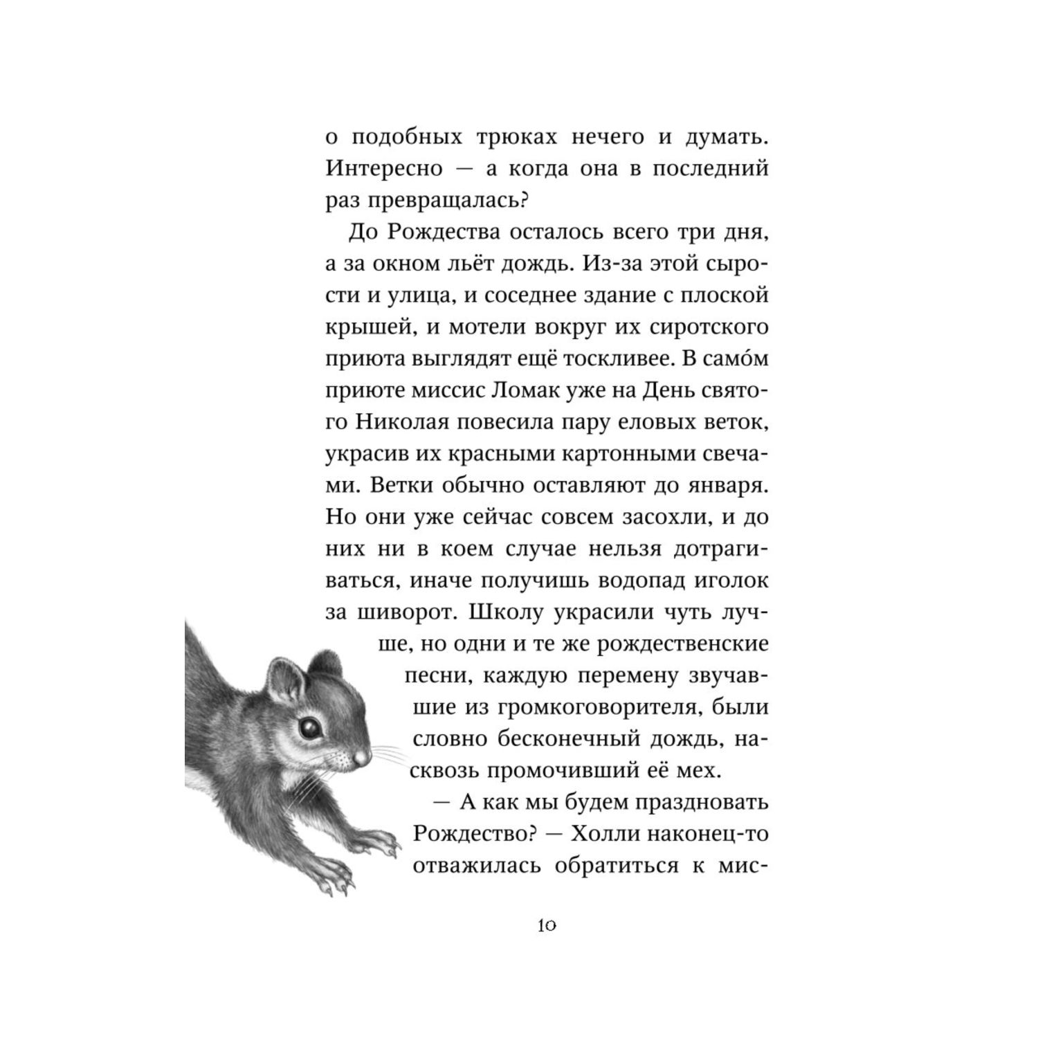 Книга Эксмо Двенадцать секретов 8 - фото 6