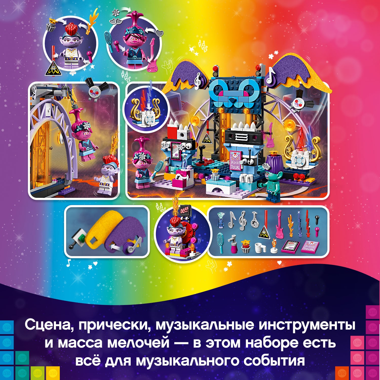 Конструктор LEGO Trolls Концерт в городе Рок-на-Вулкане 41254 - фото 6