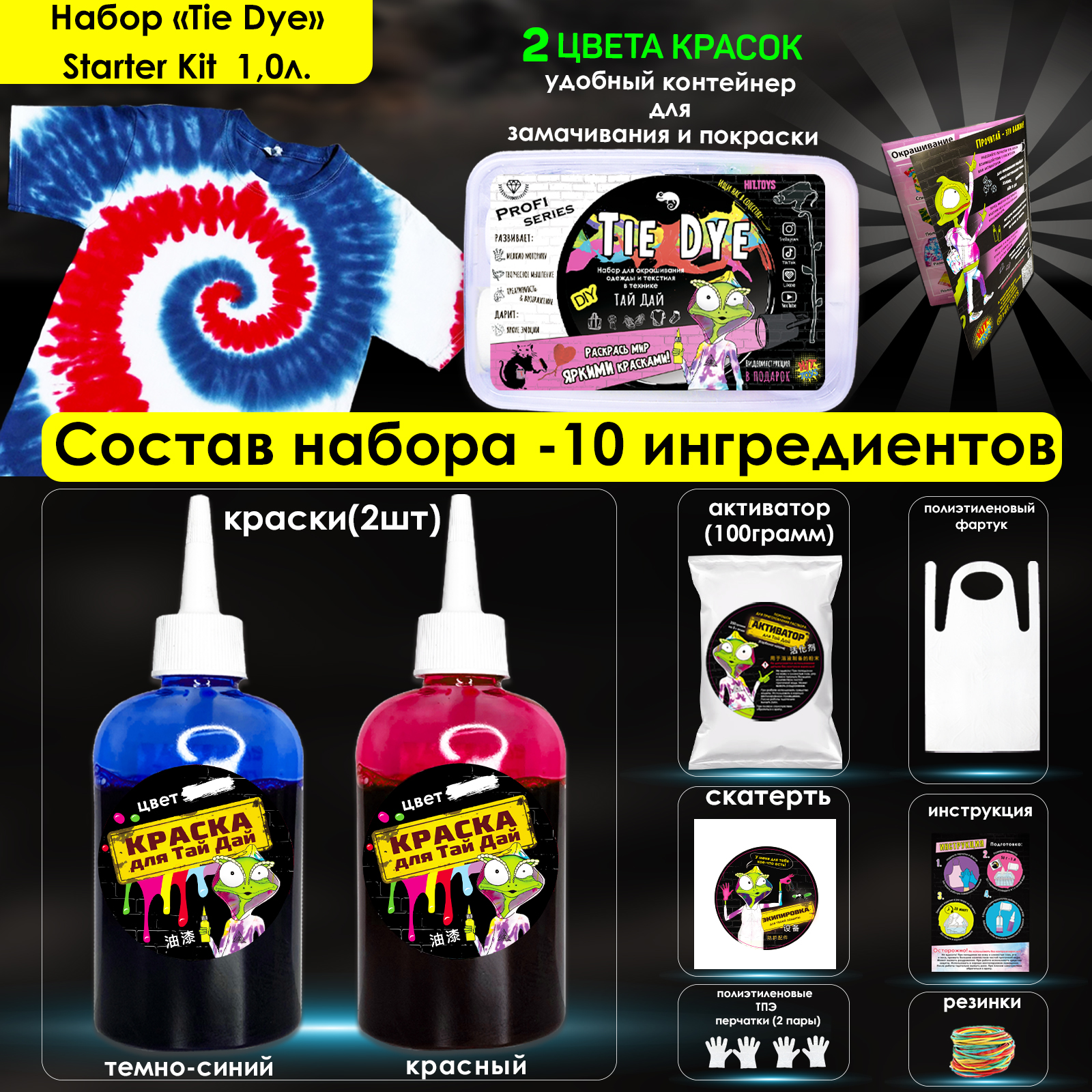 Набор для рисования MINI-TOYS тай дай Starter KIT краски для ткани 2 цвета - фото 2