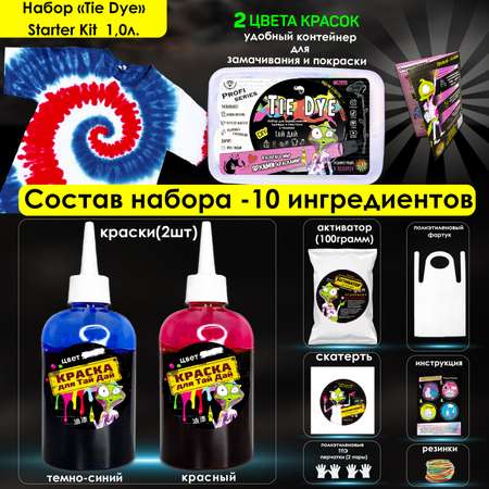 Набор для рисования MINI-TOYS тай дай Starter KIT краски для ткани 2 цвета